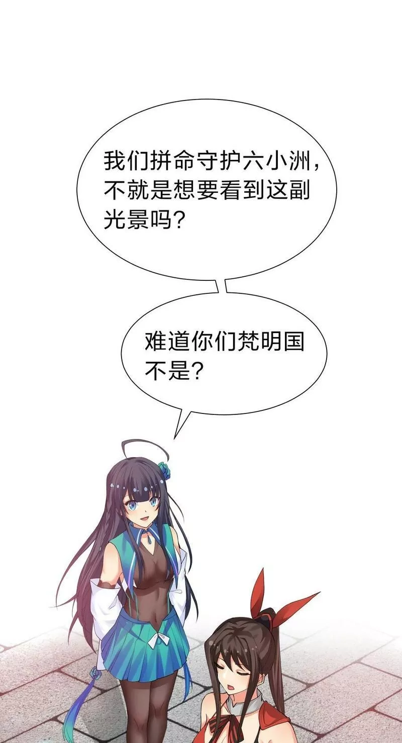 整个修真界的妹子都想抓我,145 雨儿！是天使吧,第14张